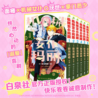 【首刷版】机械女仆玛丽漫画书全套1-6册 机械女仆玛丽123456简体中文版 赠周边 任选 日秋元明希 日本漫画 机械女仆玛丽1-6【首刷版】