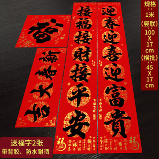 渡鹊桥 黑字对联2026马年春联春节福字门贴背胶1米-新春大吉-迎春接福+2个福字