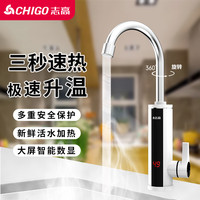 志高电热水龙头速热即热式加热快速热过水热电加热冷热厨房卫用阳台家用热水器 +不锈钢发热体