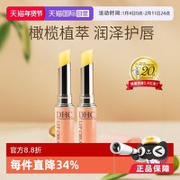 88VIP：DHC 橄榄护唇膏 1.5g*2
