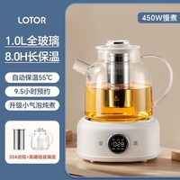lotor徕多小圆吨养生壶纯全玻璃煮茶烧水壶办公室小型家用多功能 【1L全玻璃】白色茶漏款