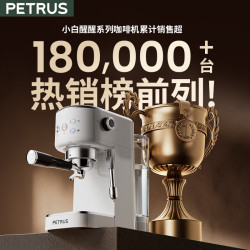 柏翠 小白醒醒 3 Pro 半自动咖啡机+PE3788E 磨豆机