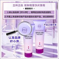 柠小序葡萄皮多酚净透洁面乳美白抗氧深处去油毛孔清洁