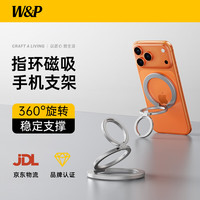 W&P 磁吸手机支架 360°旋转可折叠桌面合金支架