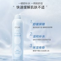 欧诗漫 沁润舒活保湿补水喷雾护肤品爽肤水 300ml*2