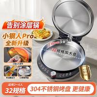 利仁 【升级】电饼铛小钢人不锈钢家用0涂层可调火加大烙饼早餐煎烤机