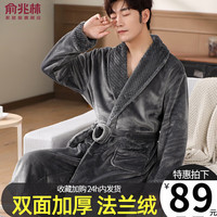 俞兆林 睡袍男冬季珊瑚绒25年秋冬新款加厚加长加绒加厚大码法兰绒浴袍