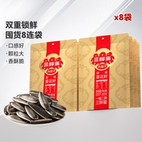 三胖蛋原香味瓜子90gx8袋内蒙特产炒货零食大瓜子