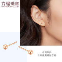 六福珠宝 18K金小圆珠彩金耳钉耳饰 总重约0.40克 小版