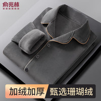 俞兆林 男士睡衣男秋冬季珊瑚绒加厚加绒青年大码保暖家居服冬天套装