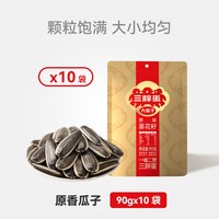 三胖蛋原香味瓜子90gx8袋内蒙特产炒货零食大瓜子休闲零食