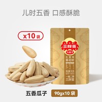 三胖蛋原香味瓜子90gx8袋内蒙特产炒货零食大瓜子休闲零食