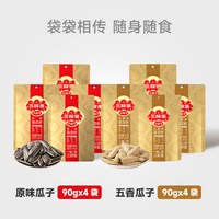 三胖蛋原香味瓜子90gx8袋内蒙特产炒货零食大瓜子休闲零食