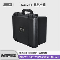 SMRITI 传承防护箱S3326塑料箱工具箱仪器箱包装箱内衬定做手提箱 3326T黑色 空箱加海绵