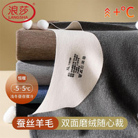 Langsha/浪莎 含羊毛桑蚕丝 保暖内衣