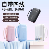 科希帝 有3C认证超级快充充电宝自带线超薄小巧便携移动电源适用苹果安卓20000毫安 白色国产电芯