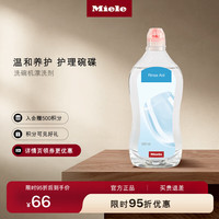 Miele 洗碗机漂洗剂