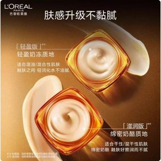  L'OREAL PARIS/巴黎欧莱雅 抗皱紧致 女士面霜