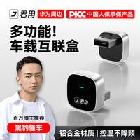 君用 MINI款 M3 无线华为HiCar互联盒 CarPlay/CarLife