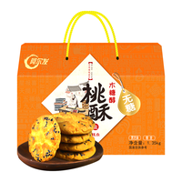 阿尔发 老式桃酥无糖食品年货礼盒 黑芝麻藜麦混合口味盒装1350g