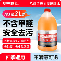奥吉龙 Augelon 奥吉龙 大桶汽车玻璃水 2L