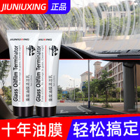 久牛星 油膜清洁乳 汽车玻璃油膜去除剂 100g