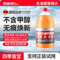 奥吉龙 OGLON 奥吉龙 汽车玻璃水 强力去污 四季通用 除油膜清洁 大桶雨刮液 2L装