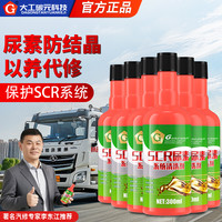 G 车辆G 柴油车用尿素结晶去除剂 SCR系统养护剂