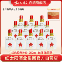 红太阳 红色经典 36%vol 浓香型白酒 250ml 单瓶装