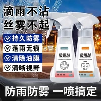 汽车挡风玻璃长效防雨剂 车内车窗视镜除雾剂