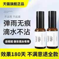 五优家家 弹雨 S1 后视镜倒车摄像头玻璃防雾剂防雨神器滴水不沾喷雾