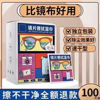 旋士 擦眼镜湿巾防雾一次性清洁布镜头手机屏幕专用湿纸巾