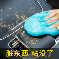 电迈 车用清洁软胶 多功能车内饰出风口除尘泥