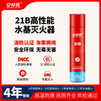 安护侠 高效水基型灭火器 车家两用二元包装 高温防爆