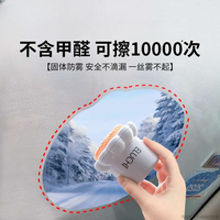 元族 车载固体防雾剂 冬季汽车玻璃防雾剂