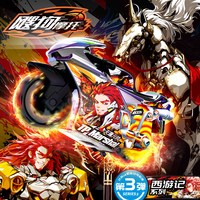88VIP：IDoon 爱动飕狗摩托车山海经西游记轨道玩具男隐藏2代麒麟青龙