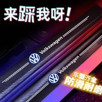 汽车门槛条保护贴碳纤纹迎宾踏板防水防刮装饰