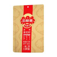 三胖蛋原味瓜子内蒙特产葵花籽嗑五香味瓜子坚果炒货办公室休闲零食小吃 原味大瓜子175g*3袋