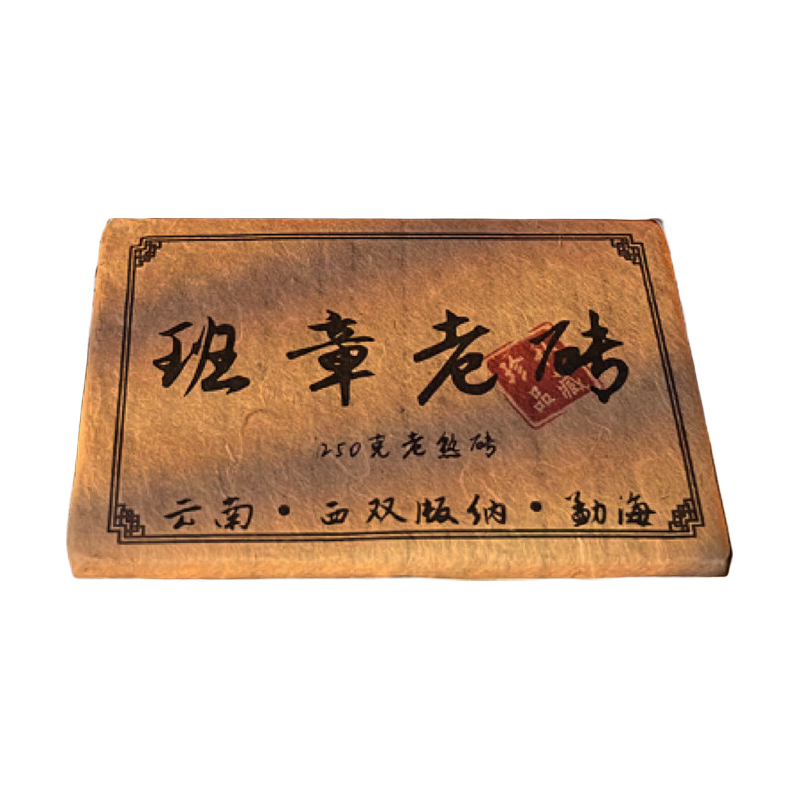 霂之塵云南普洱1998年勐海陈年普洱老熟茶茶砖古树茶250g礼盒装