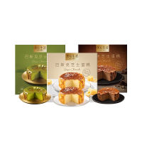 美心生活 迷你巴斯克蛋糕 120g*3个(原味+抹茶味+黑巧味)