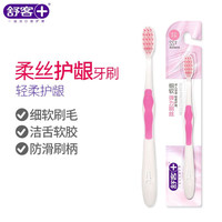 舒客 柔丝软毛牙刷*2