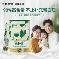 诺特兰德蛋白粉三重动植物混合蛋白90%高含量蛋白