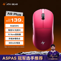 艾泰克 蜻蜓A9无线游戏鼠标电竞办公鼠标 有线/蓝牙/2.4G极简工学 A9Plus玫红色