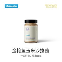 VEpiaopiao 鲜气轻食季沙拉酱汁 蔬菜水果油醋汁三明治蛋黄酱