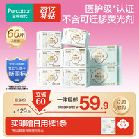 移动端、京东百亿补贴：全棉时代 奈丝公主医护级超净吸日夜用卫生巾66片（190*10+245*50+420*6）