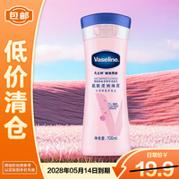 凡士林 维他亮肤烟酰胺焕亮修护润肤乳100ml 水润修护亮肤