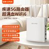  LB-LINK/必联 AX1800 5G双频 无线路由器