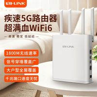 百亿补贴：LB-LINK AX1800无线路由器家用5G双频千兆wifi高速全网通中大户型专用
