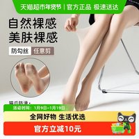 猫人 猫爪丝袜女防勾丝防掉档超薄款春秋季光腿裸感神器美肤连裤袜