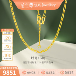 金至尊 黄金项链时尚AB链足金999项链黄金颈链金链子新年礼物计价 金重7.62克（配珠宝礼盒）